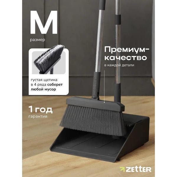 Zetter | Щетка для уборки Zetter M
