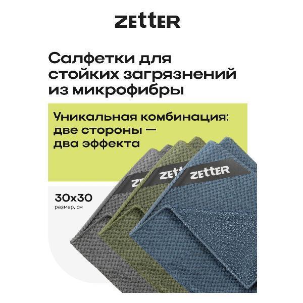 Zetter | Салфетка для уборки Zetter Абразивные