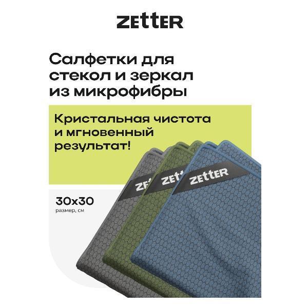 Zetter | Салфетка для уборки Zetter Для стёкол и зеркал