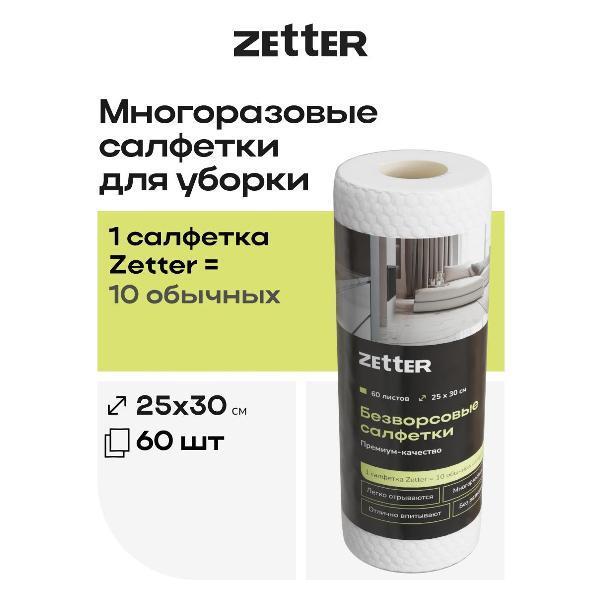 Zetter | Салфетка для уборки Zetter Рулонные