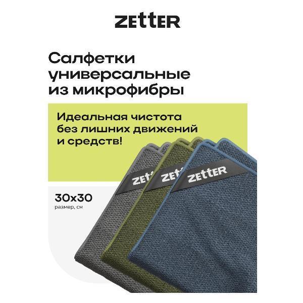 Zetter | Салфетка для уборки Zetter Универсальные