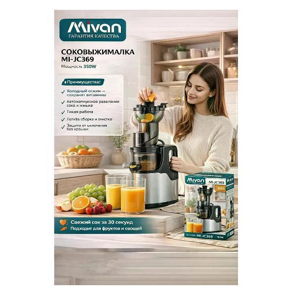 Mivan | Соковыжималка для цитрусовых электрическая Mivan Mi-JC369