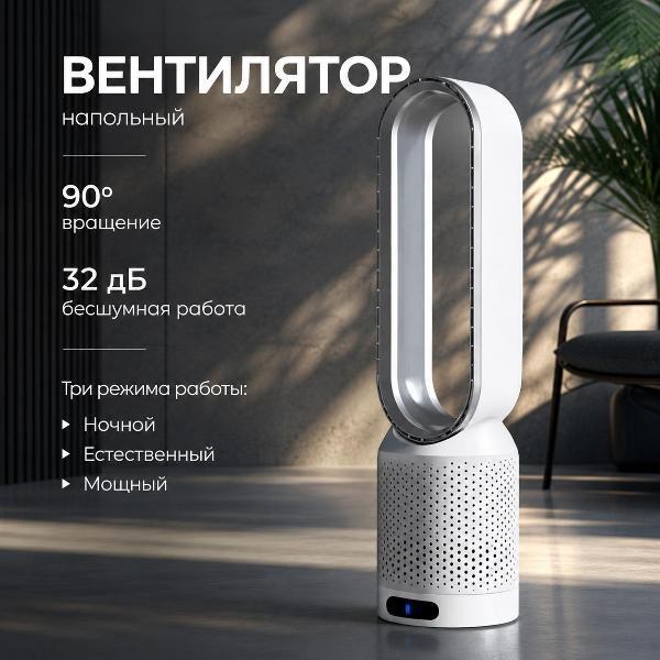 Otta&r | Вентилятор напольный Otta&r Вентилятор безлопастной напольный
