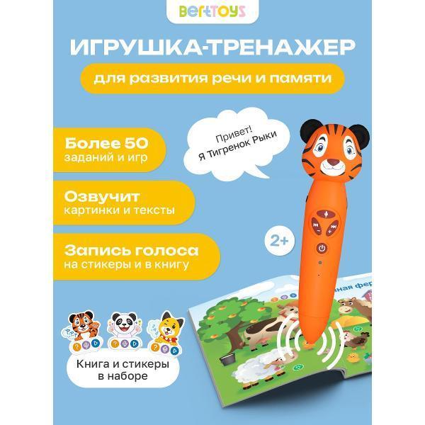 BertToys | Развивающая игрушка BertToys Тигренок Рыки FD112