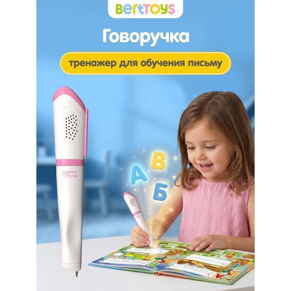 BertToys | Обучающая ручка-тренажер "Говоручка" BertToys FD113 розовый
