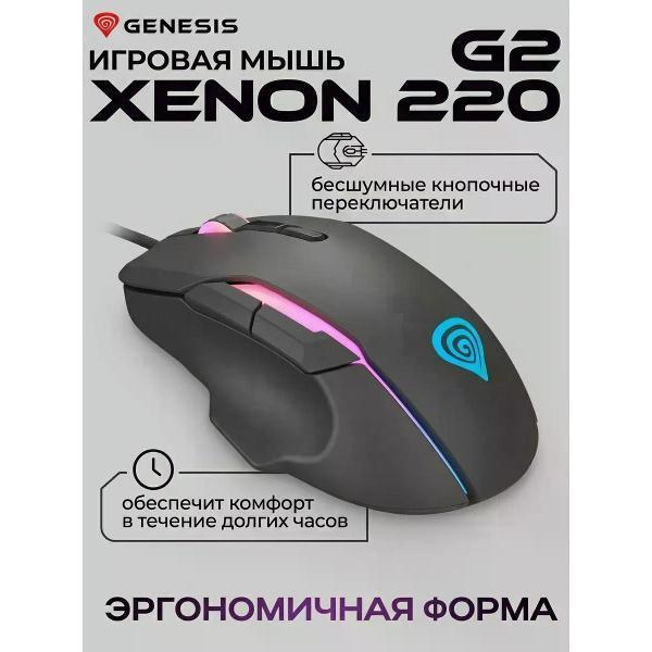 Genesis | Компьютерная мышь проводная Genesis Бесшумная игровая мышь GENESIS XENOX 220 G2 с RGB подсветкой