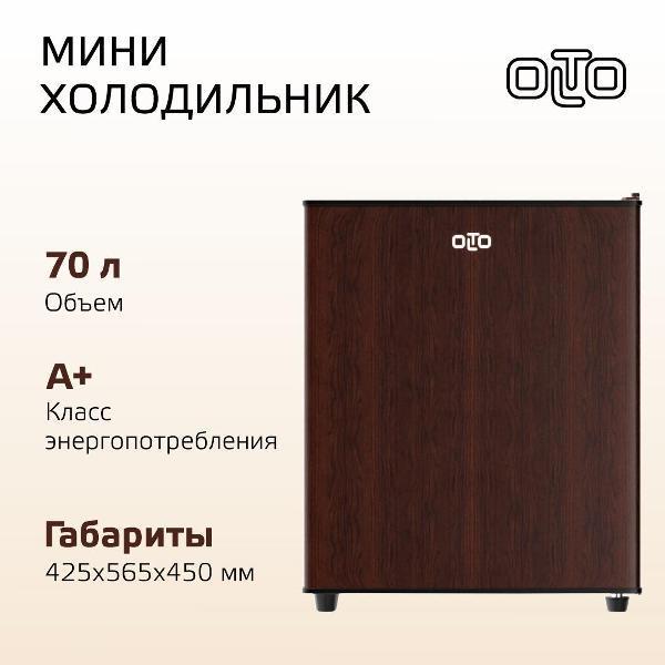 Olto | Холодильник Olto RF-070 дерево