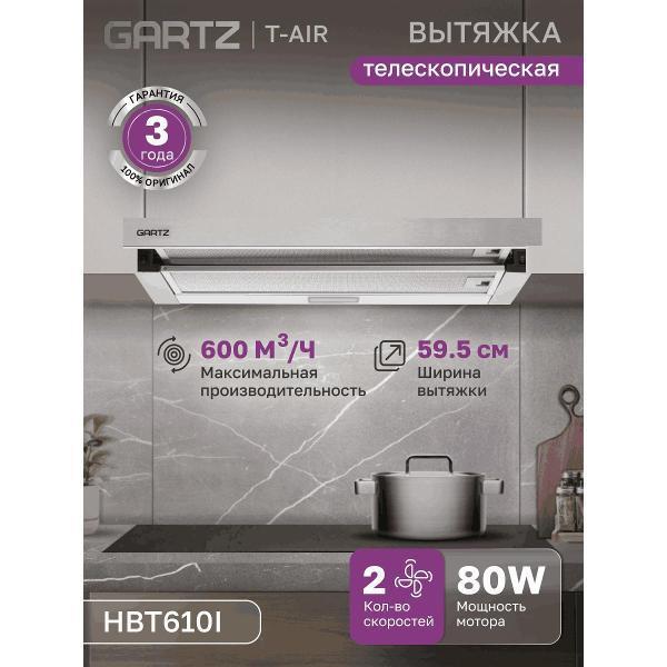 GARTZ | Вытяжка встраиваемая GARTZ HBT610I