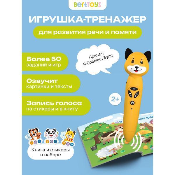 BertToys | Развивающая игрушка BertToys Собачка Буля желтый