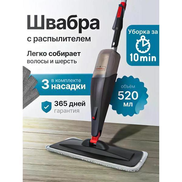 WANDELL | Швабра WANDELL Spray Mop ULTRA