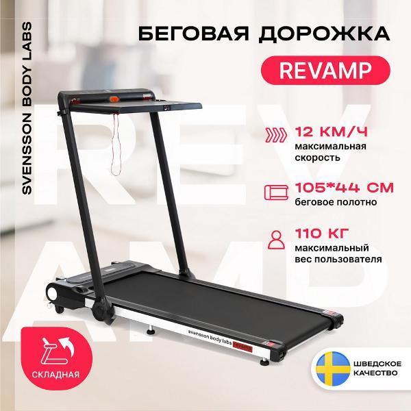 Svensson Body Labs | Беговая дорожка Svensson Body Labs REVAMP