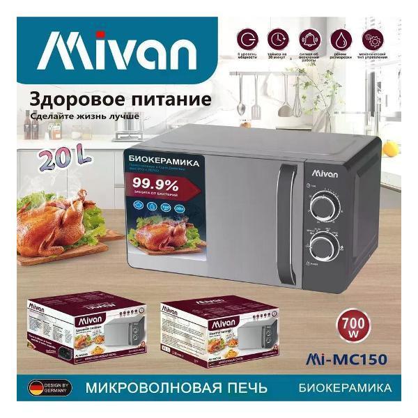 Mivan | Микроволновая печь Mivan Mi-MC 150