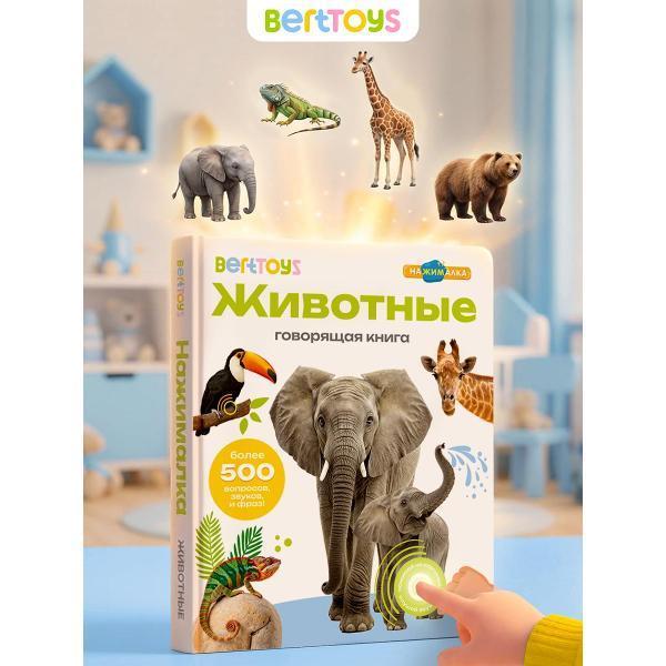 BertToys | Развивающая игрушка BertToys нажималка Животные