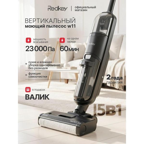 Redkey | Пылесос вертикальный Redkey W11 беспроводной, моющий с режимом самоочистки