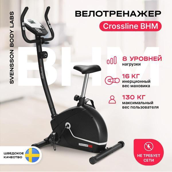 Svensson Body Labs | Велотренажер Svensson Body Labs CROSSLINE_BHM