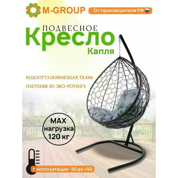 M-Group | Кресло подвесное M-Group Капля с ротангом черное, серая