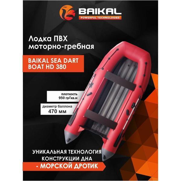 Baikal-PT | Лодка надувная Baikal-PT HD 380 красная с серым