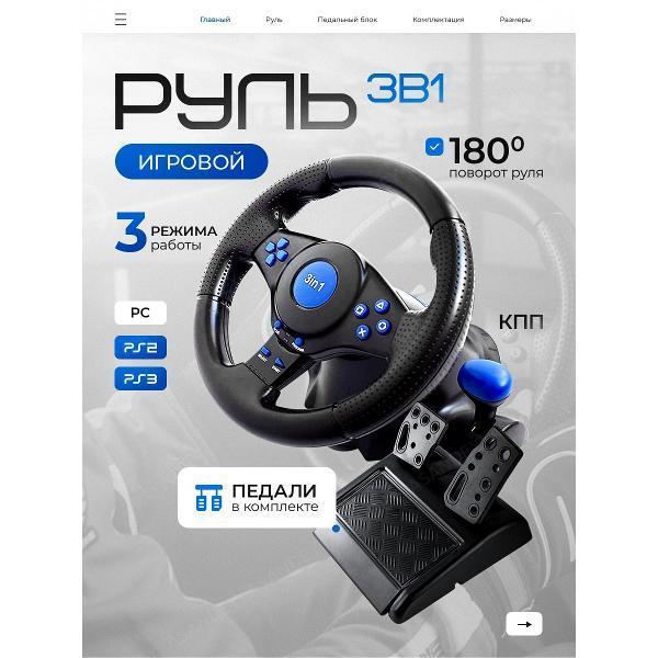 PXN | Руль для компьютера PXN 3in1