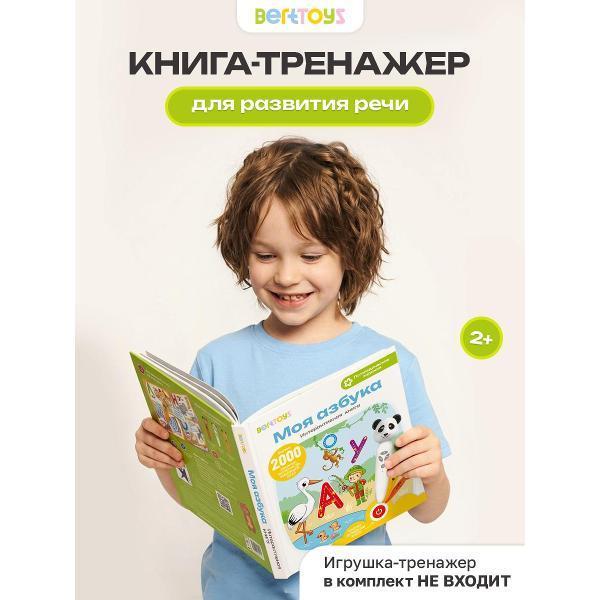 BertToys | Развивающая игрушка BertToys Моя азбука (FD505)