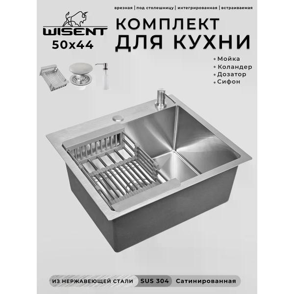 Wisent | Раковина для кухни Wisent WS35044/WGER013/W405A/W302644