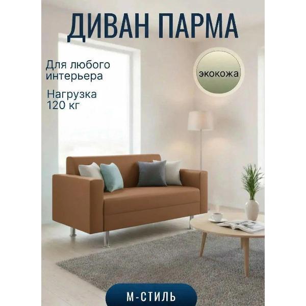 М-Стиль | Диван М-Стиль Парма