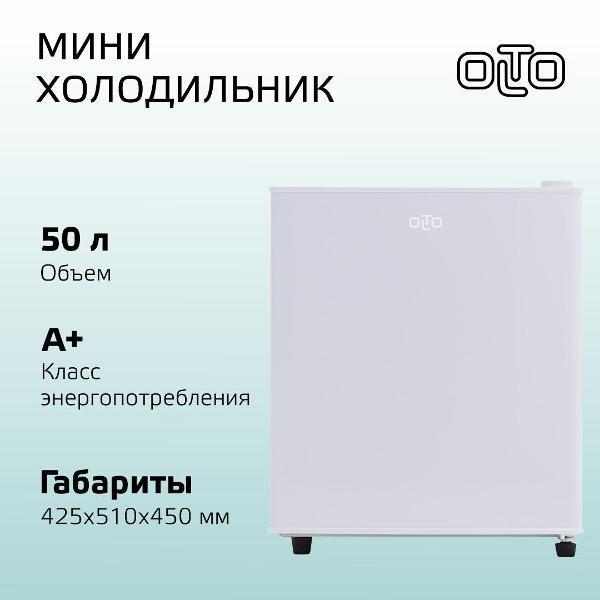 Olto | Холодильник Olto RF-050 белый