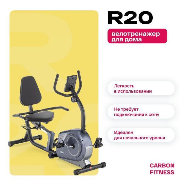 Carbon Fitness | Велотренажер Carbon Fitness R20