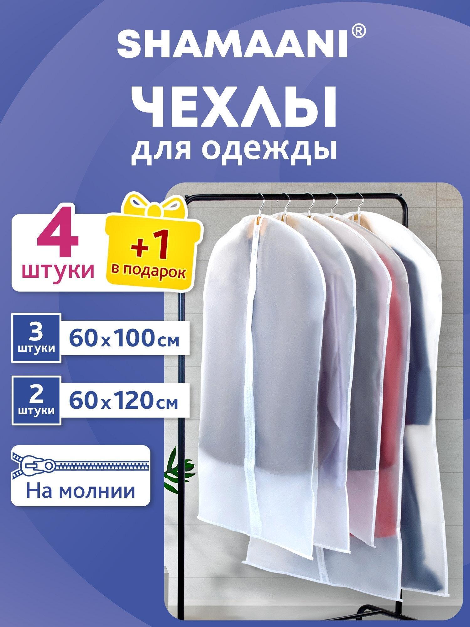 SHAMAANI | Чехол для одежды SHAMAANI на молнии, кофры для хранения вещей набор 5 штук, 609597