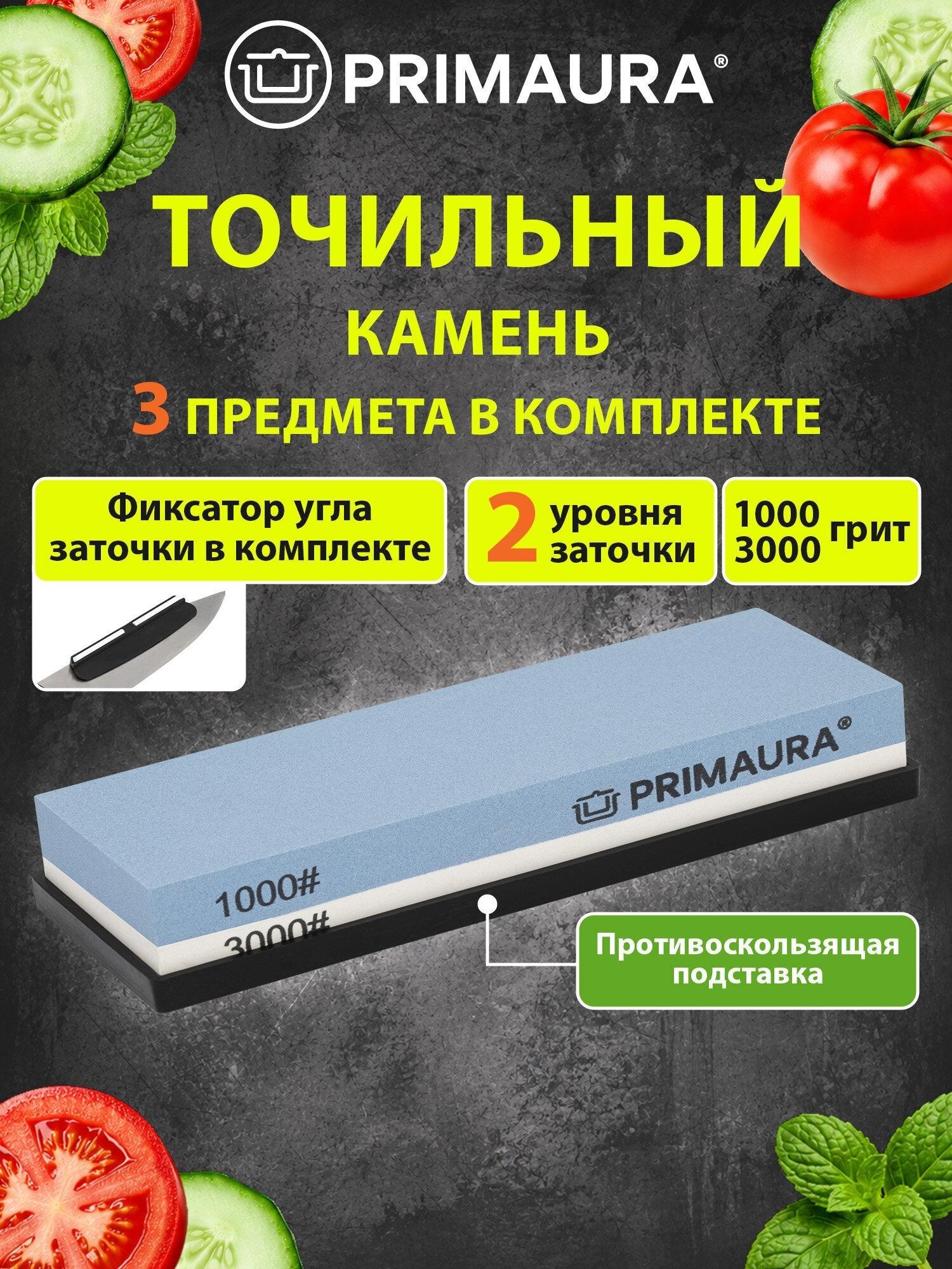 PRIMAURA | Ножеточка PRIMAURA Точильный камень для ножей водный, точилка для ножниц, ручная с фиксатором угла заточки, 1000/3000 грит, 701627