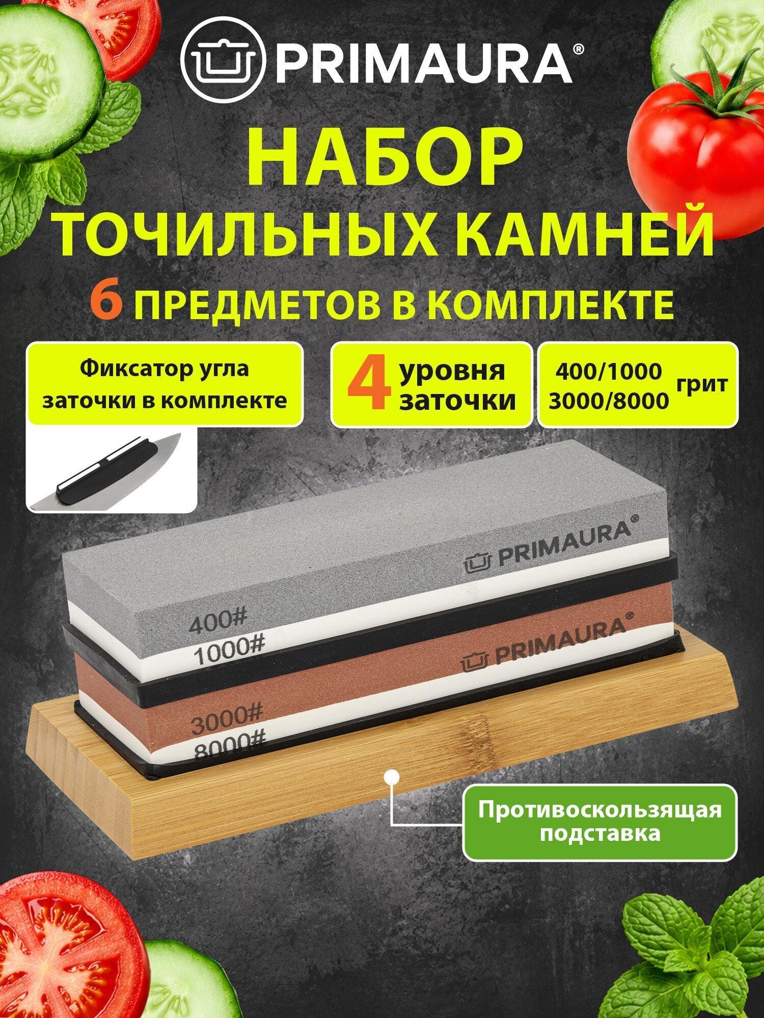 PRIMAURA | Ножеточка PRIMAURA Точильный камень для ножей водный 2 штуки, точилка для ножниц, ручная, набор 6 предметов, 701628