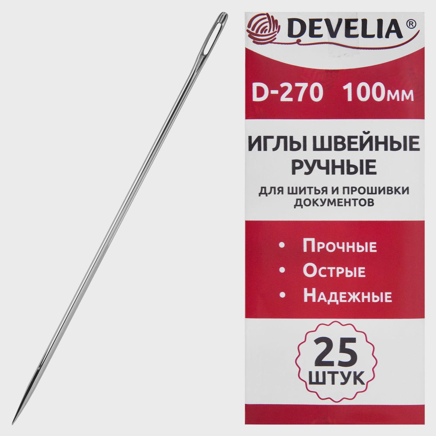 DEVELIA | Игла для рукоделия DEVELIA D-270 для прошивки документов ручные цыганские набор 25 штук, длина 100 мм, 700394