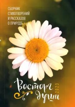 Бабич, Агеев, Андим: Восторг души. 2023