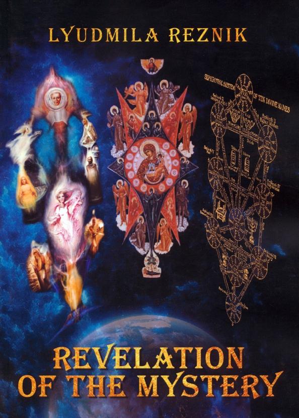 Людмила Резник: Revelation of the Mystery