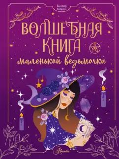 https://imo10.labirint.ru/books/1003207/cover.jpg/242-0