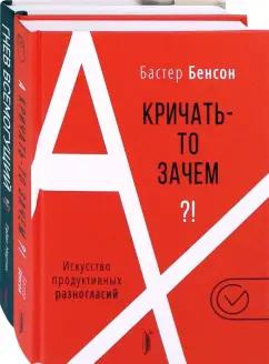 Мартин, Бенсон: Управление гневом. Комплект из 2-х книг