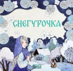 Елена Киричек: Снегурочка