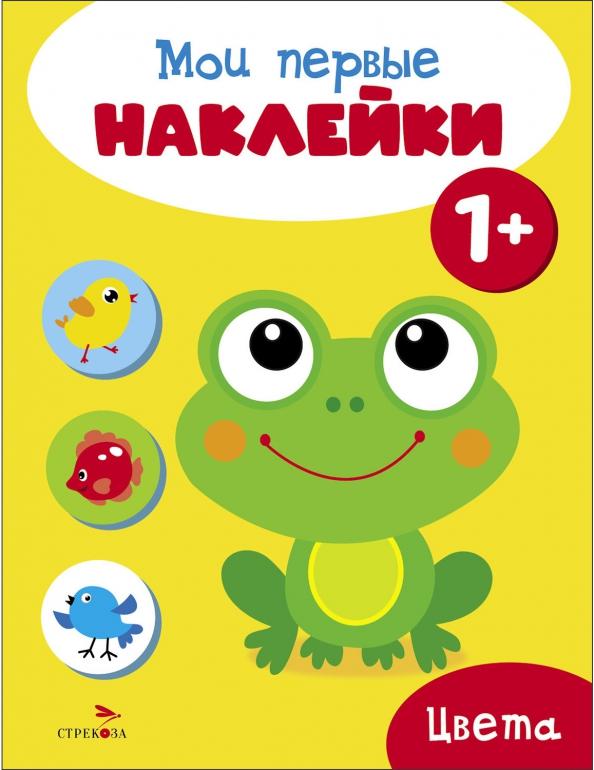 Мои первые наклейки 1+ . Цвета