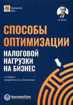 АйСи Групп | Олег Мясников: Способы оптимизации налоговой нагрузки на бизнес