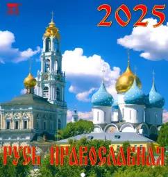 Календарь настенный на 2025 год Русь православная