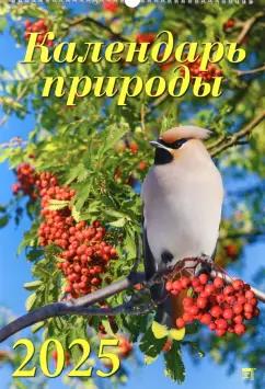 Календарь настенный на 2025 год Календарь природы