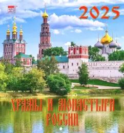 Календарь настенный на 2025 год Храмы и монастыри России