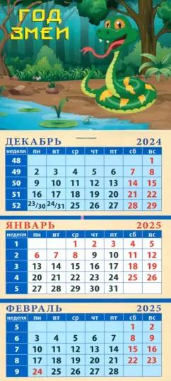 Календарь квартальный на магните на 2025 год Год змеи