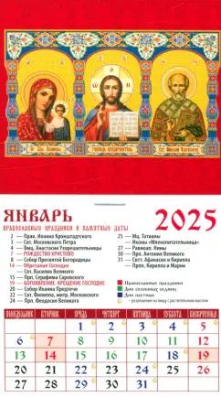 Календарь на магните на 2025 год Образ Пресвятой Богородицы Казанская. Господь Вседержатель