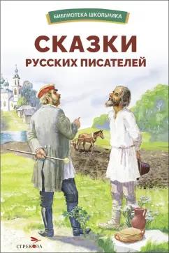 Одоевский, Толстой, Лермонтов: Сказки русских писателей