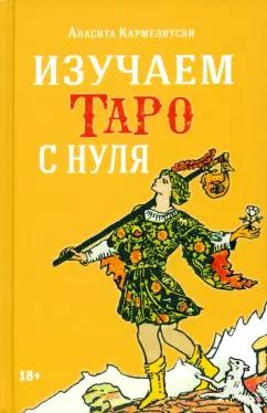 https://imo10.labirint.ru/books/1016986/cover.jpg/242-0