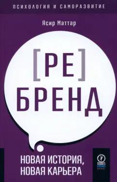 Ясир Маттар: Аутентичный персональный ребренд. Новая история, новая карьера