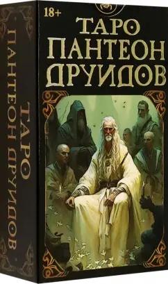 Андреа Когерино: Таро Пантеон друидов. Русская серия