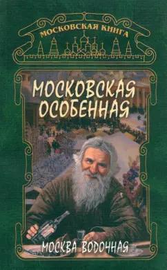 ТОНЧУ | Г. Федосеева: Московская особенная