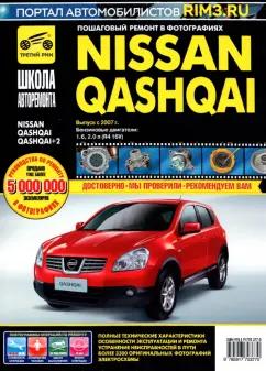 Nissan Qashqai / Nissan Qashqai+2 выпуск с 2007 г. Рук-во по эксплуатации, тех. обслуживанию и рем.