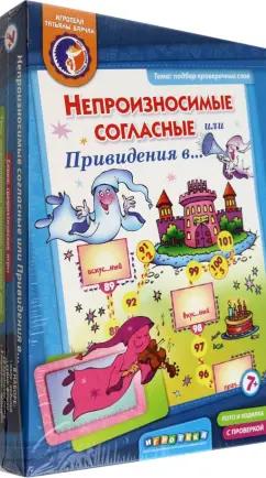 Татьяна Барчан: Лото с проверкой "Непроизносимые согласные, или Привидения в..."